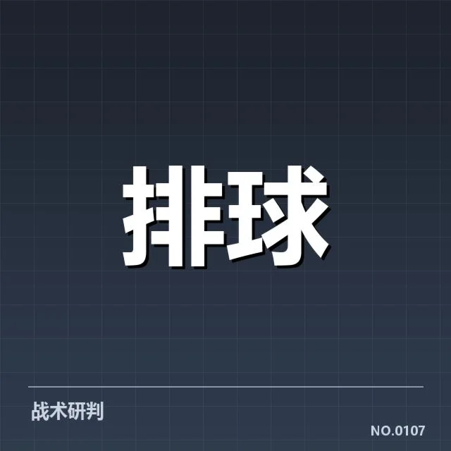 全国排球联赛：强劲对手实力与战术表现如何演变