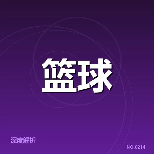 比赛数据反映郭艾伦战术变动