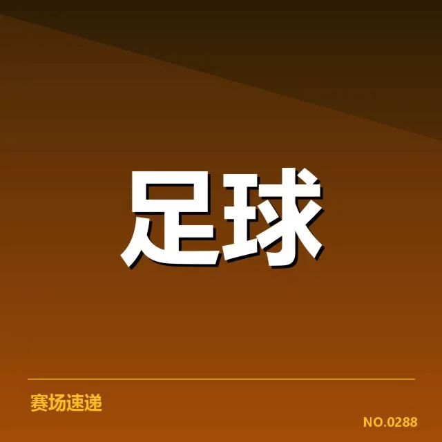 中超积分榜争夺:广州队前景何去何从