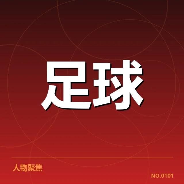 新赛季中超转会动态：各队引援策略