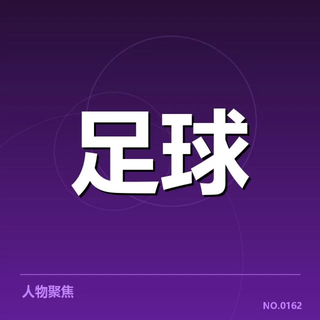 已确认的中超转会名单和赛程安排